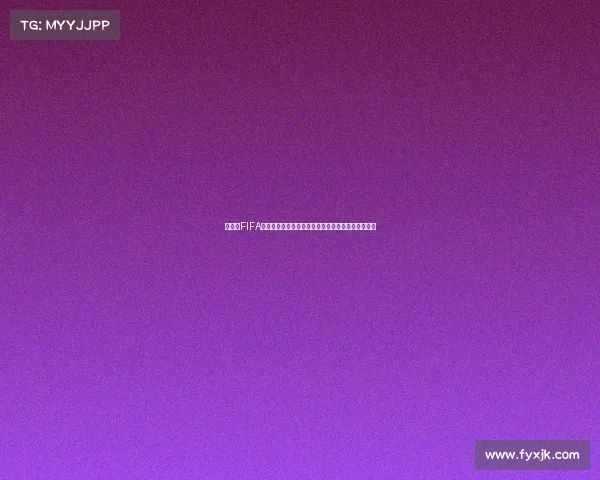 卡塔尔FIFA俱乐部世界杯全景回顾与豪门对决巅峰赛事精彩解析